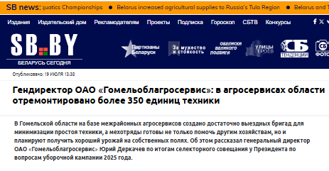  У агросервисах Гомельскай вобласці адрамантавана больш 350 адзінак