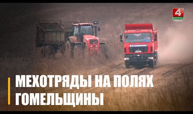 5 мехотрядов, створаных у адпаведнасці з пастановай Саўміна, выйшлі на палі на Гомельшчыне