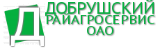 ААТ «Добрушскі райаграсэрвіс»