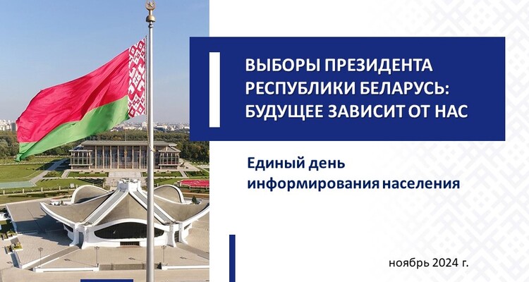 Единый день информирования в ОАО 